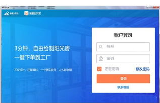 簡(jiǎn)畫(huà)陽(yáng)光房軟件 v1.2.02官方版 便捷設(shè)計(jì)，輕松打造理想陽(yáng)光房