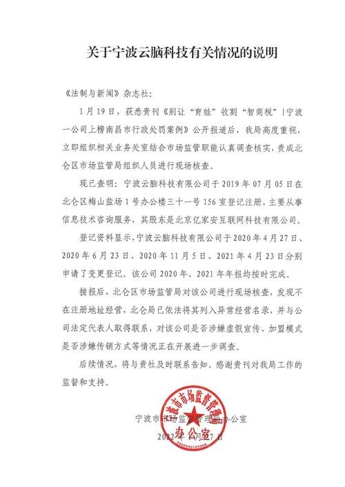 云腦科技因違規遭處罰，北京信息技術服務市場引關注